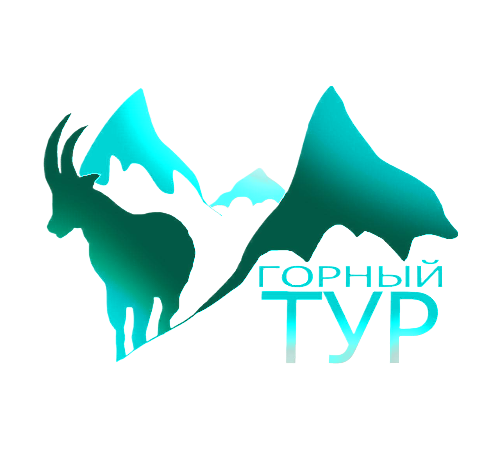 ГОРНЫЙ ТУР